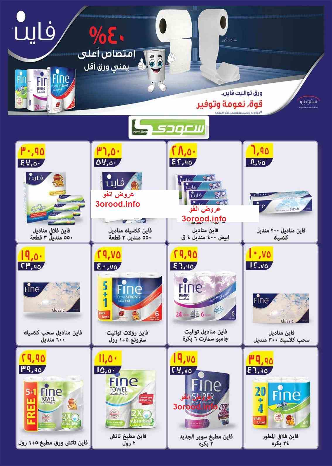 عروض سعودى ماركت من 30 اغسطس حتى 24 سبتمبر 2018 العودة للمدارس