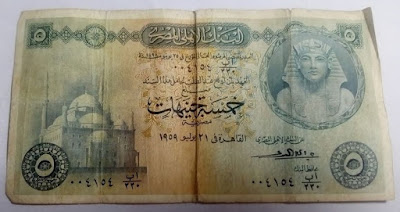عملات مصرية قديمة للبيع فئات خمسة جنيهات 1959 جنية مصري 1960
