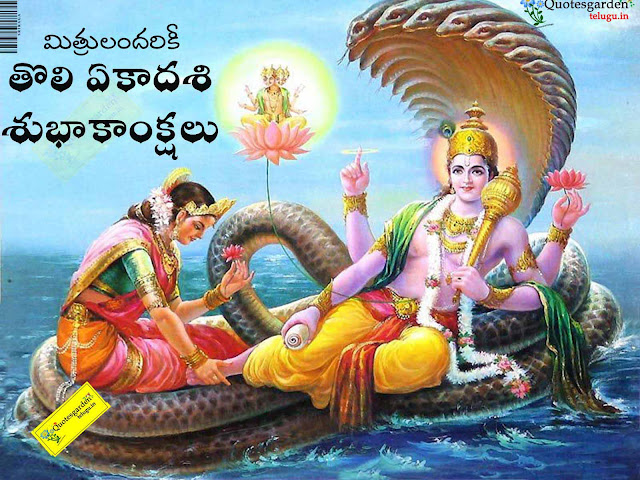 Toli Ekadashi quotes Greetings wishes wallpapers images pictures in telugu 751