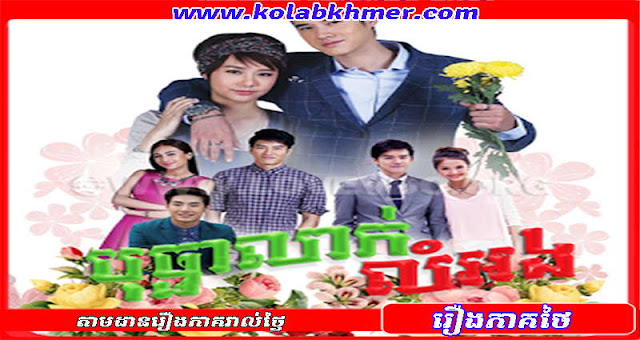 Thai Drama - Bopha Lak Lom-Orng Thai Drama - Bopha Lak Lom-Orng