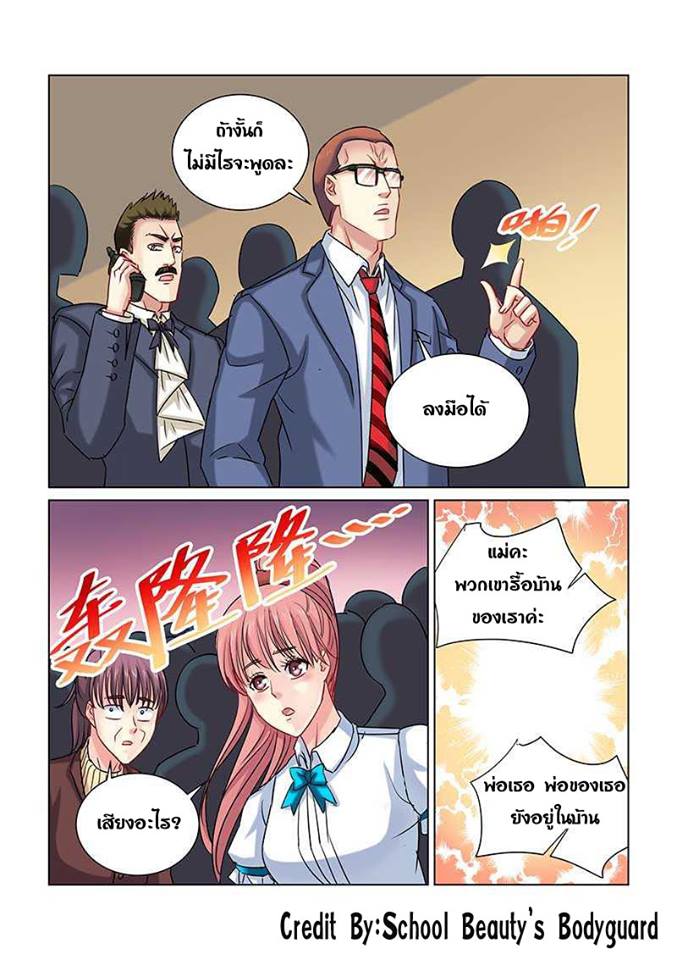 School Beautys Bodyguard - หน้า 6