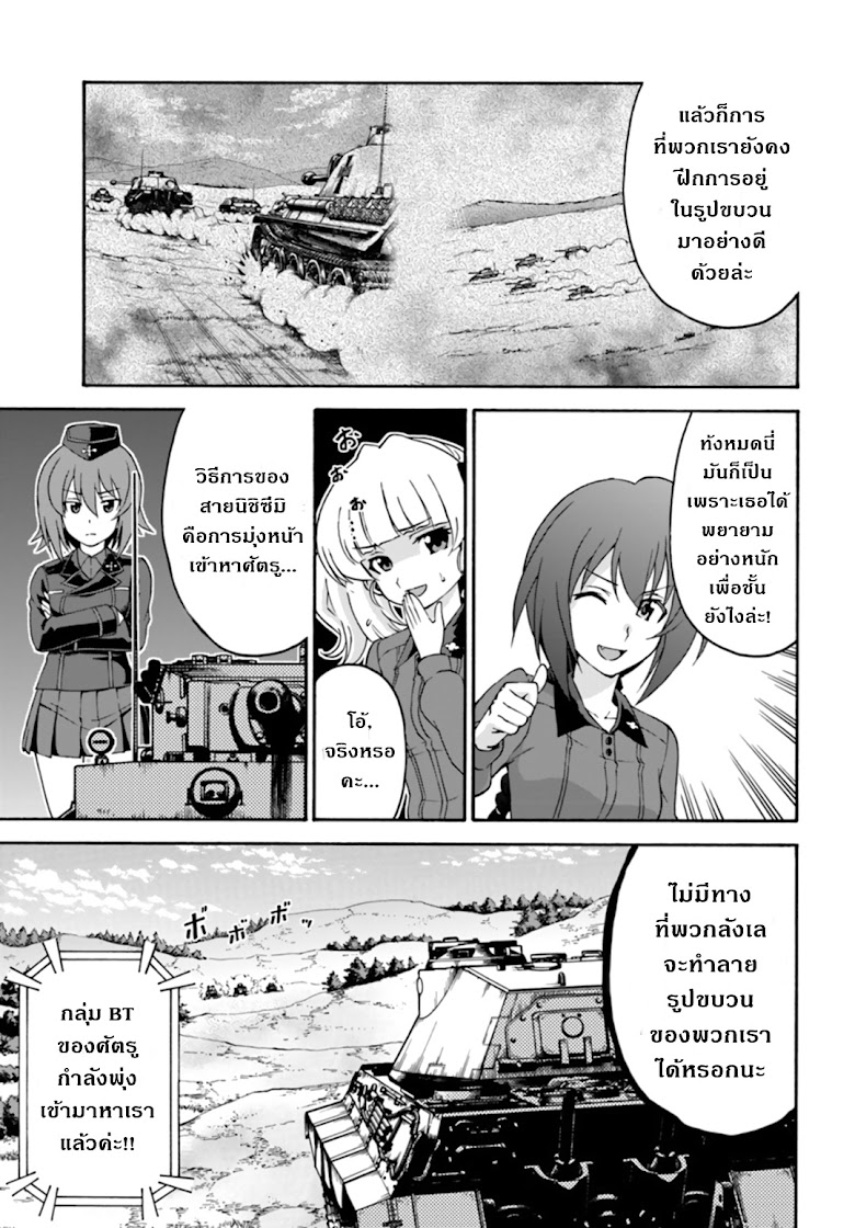 Girls und Panzer - Phase Erika - หน้า 23