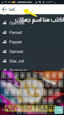 التحكم بجهاز الرسيفر عن طريق الهاتف