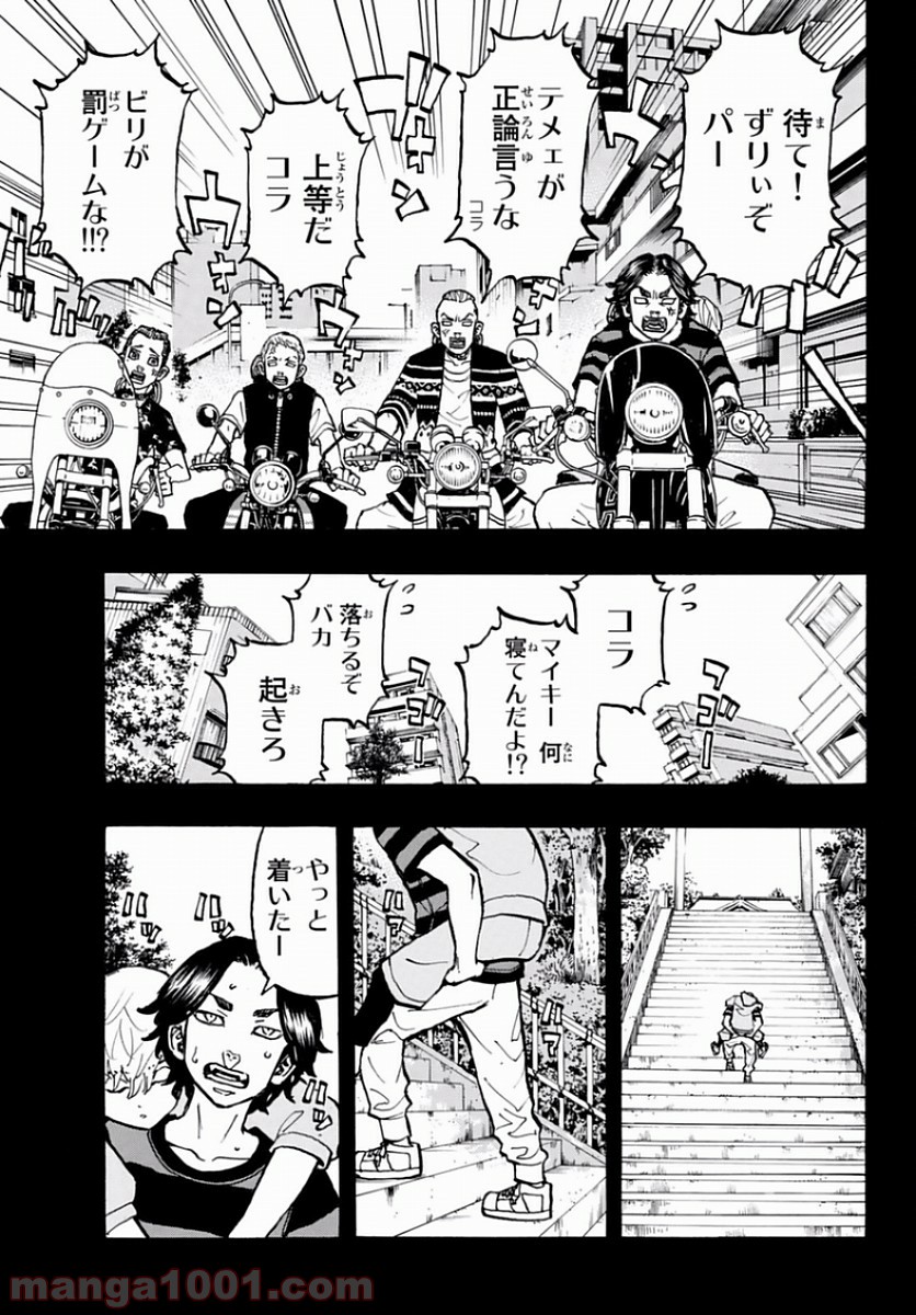 東京卍リベンジャーズ - Raw 【第63話】 - Manga1000.com