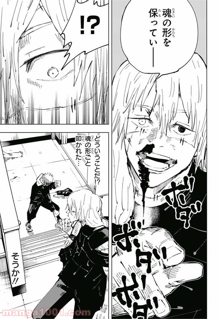 呪術廻戦 - Raw 【第27話】 - Manga1000.com