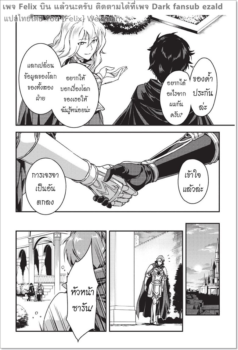 Assassin de aru ore no Sutetasu ga Yuusha yori mo Akiraka ni Tsuyoi Nodaga - หน้า 18