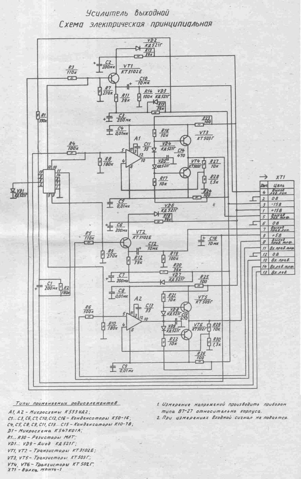 Магнитофон электроника та1 003 схема
