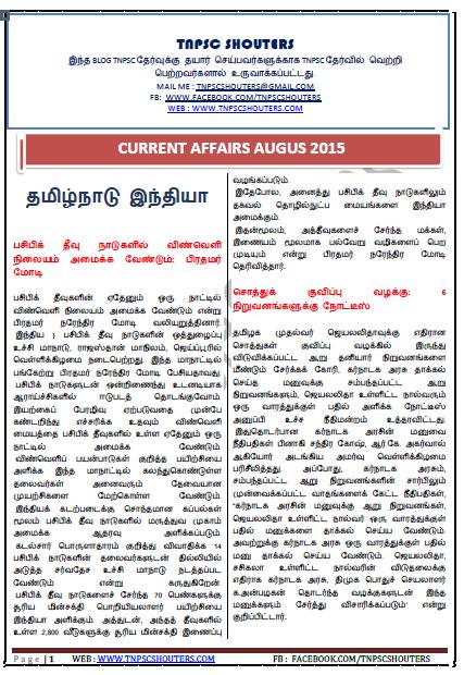TNPSC CURRENT AFFAIRS FREE BOOK JANUARY TO AUGUST 2015 { LAST 8 TH MONTH }