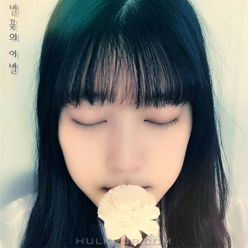 Lee Ha Na – The Memory – Single