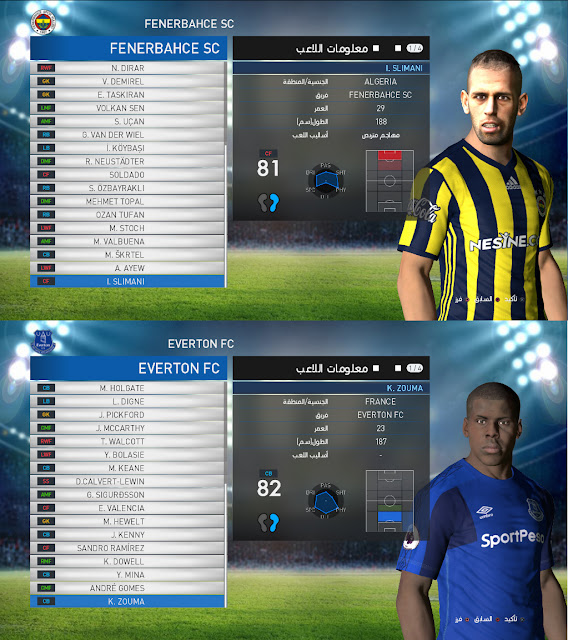 اوبشن فايل بأخر الانتقالات لباتش Pes Professional v4.4 وباتش smoke 9.8.4 وباتش Next Season 2019  بتاريخ اليوم 27/8/2018 Gdgsd