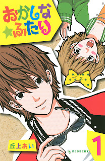 Okashina Futari (おかしな★ふたり) - Update Volume 3