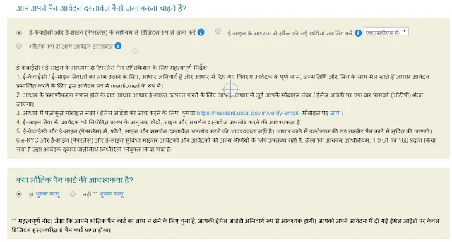 apply pan card online in hindi 