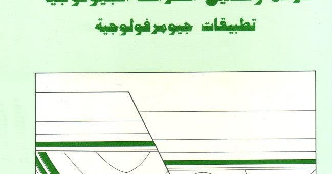 الخريطة الجيولوجية Pdf Kharita Blog