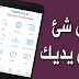 تطبيق خرافي للحصول على الأفلام والألعاب والتطبيقات للأندرويد تطبيق خرافي للحصول على الأفلام والألعاب والتطبيقات للأندرويد