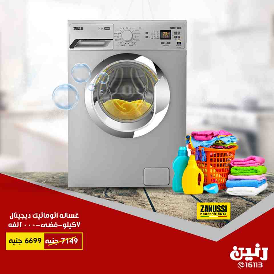 عروض رنين من 1 سبتمبر حتى 3 سبتمبر 2018 اجهزة كهربائية عروض رنين من 1 سبتمبر حتى 3 سبتمبر 2018 اجهزة كهربائية