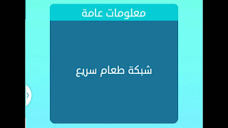 شبكة طعام سريع شبكة طعام سريع