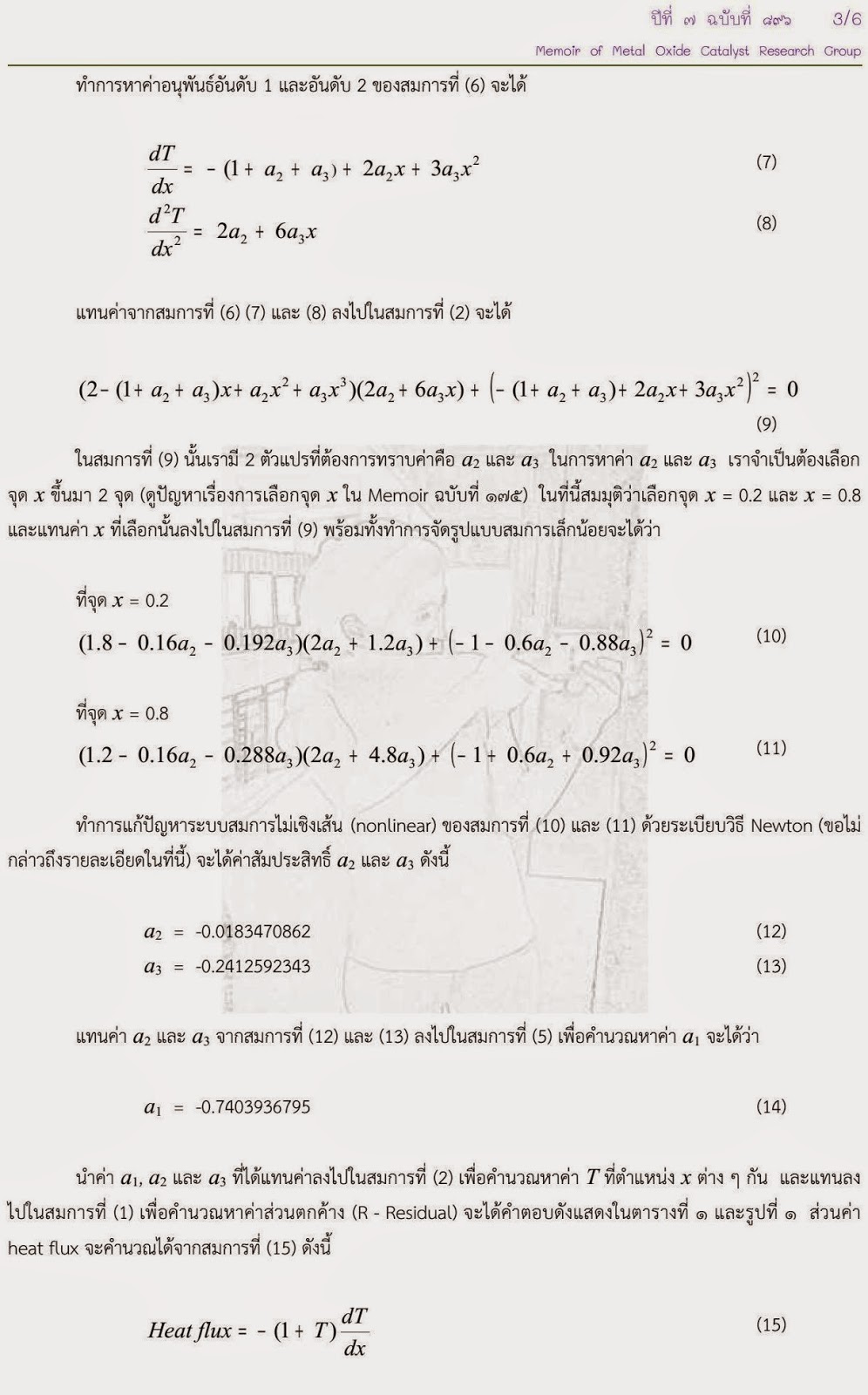 MO Memoir : Memoirs of Metal Oxide Catalyst Research Group: พฤศจิกายน 2014