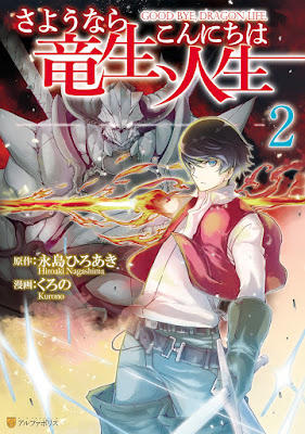 さようなら竜生、こんにちは人生 さようなら竜生、こんにちは人生 raw zip dl