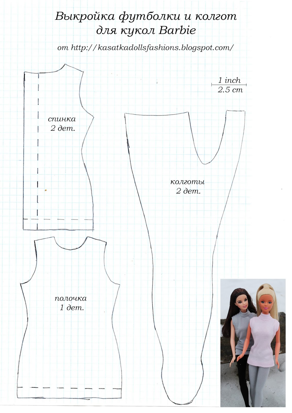 KasatkaDollsFashions Кофта спицами для куклы Барби + выкройка футболки