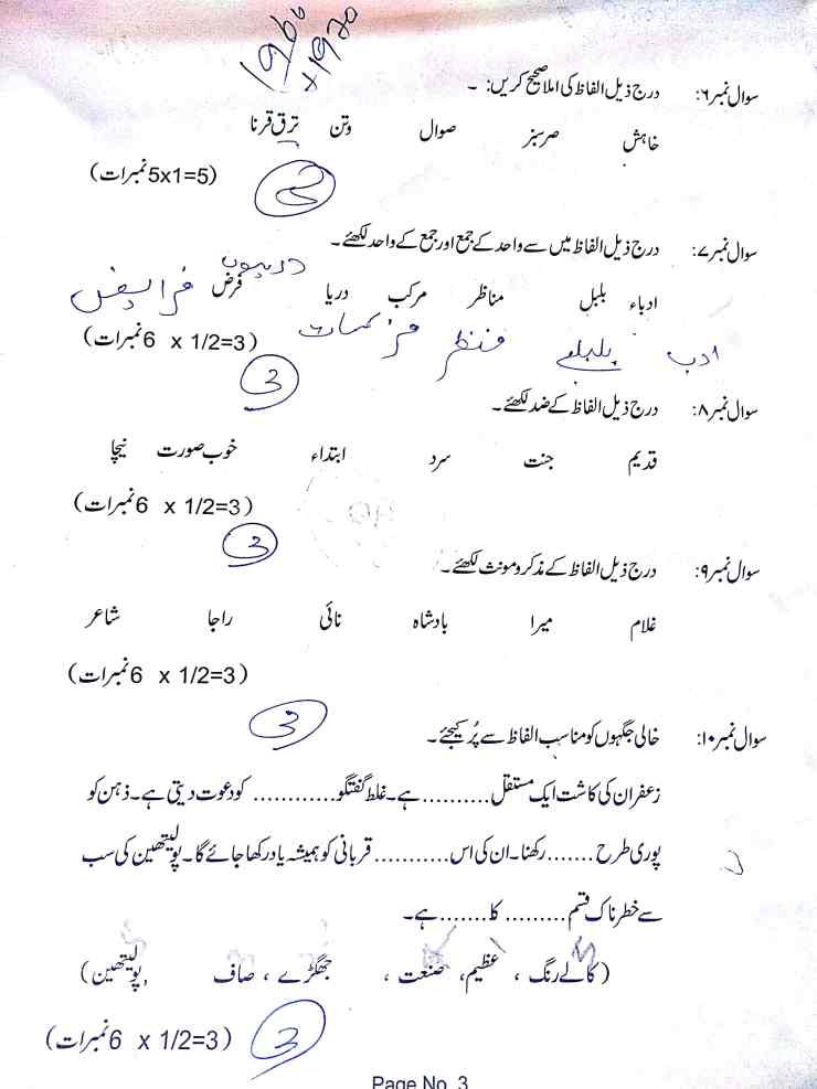 Urdu paper 8th Class