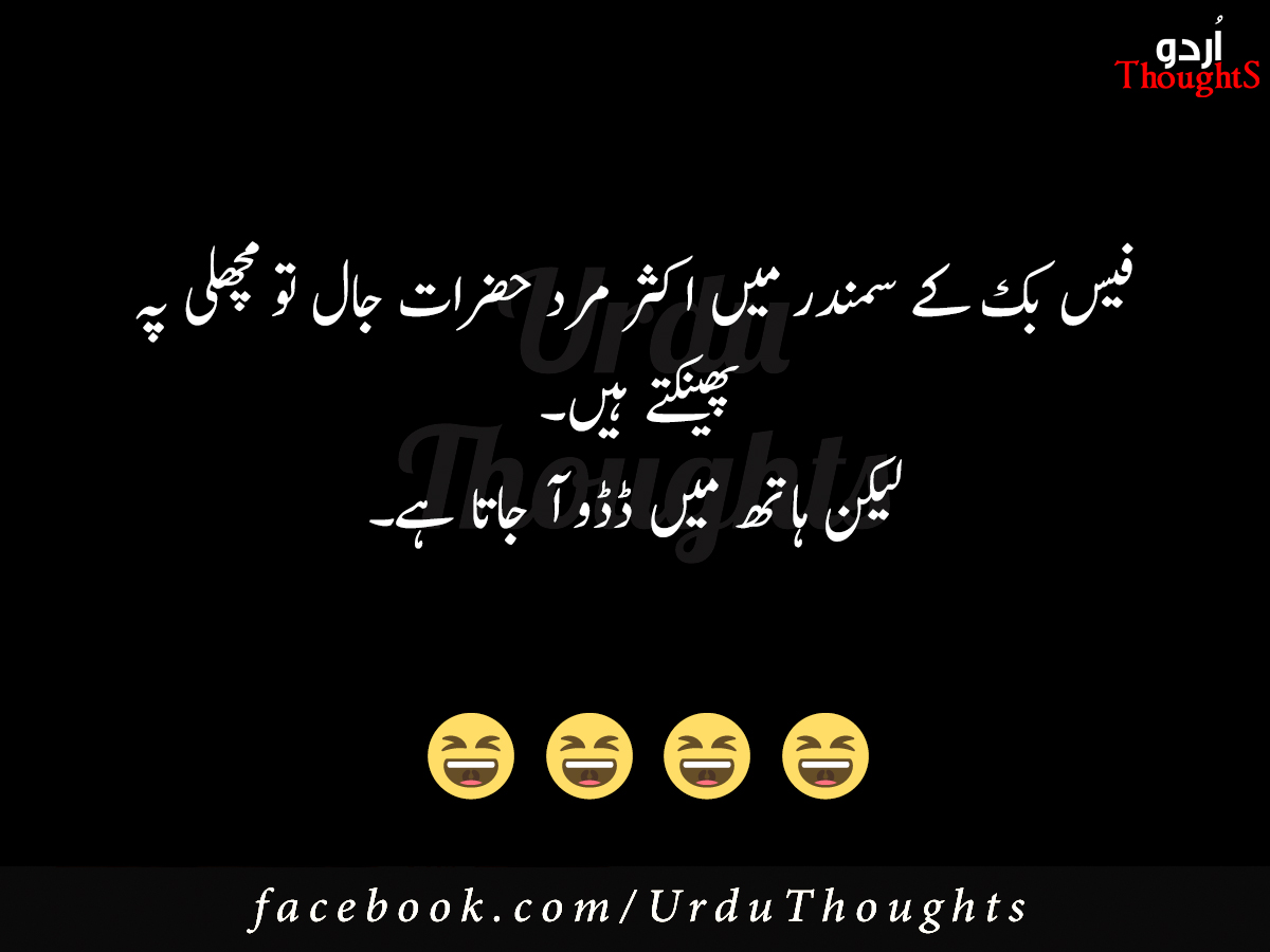 Funny Poetry In Urdu For Friends - Pin by An¡$@ on Comedy Jokes | Best