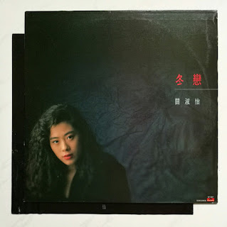 Julie Sue Shirley Kwan etc.. HK Taiwan Pop LP Upload_-1