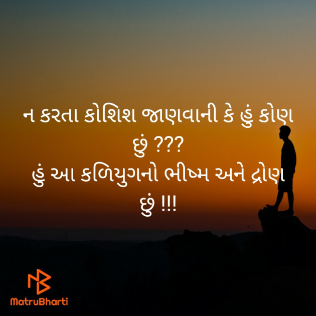 હું કોણ છું ?