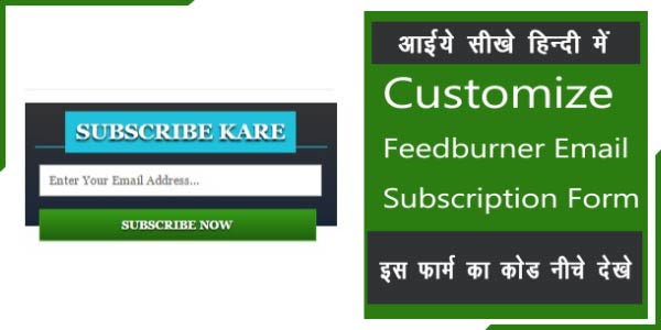 customize-feedburner-email-subscription-form