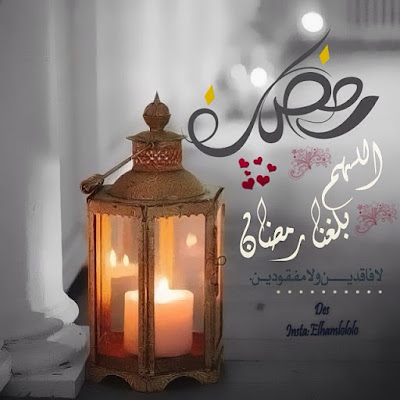 بوستات وصور رمضان صور رمضان