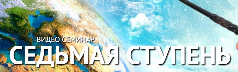 Седьмая ступень. Седьмая ступень. Седьмая ступень. Седьмая ступень. Гибкие навыки 21 века.