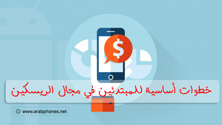 خطوات أساسية للمبتدئين في الريسكين Reskinning