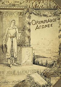 Ολυμπιακοί Αγώνες του 1896 Olympic Games, Athens