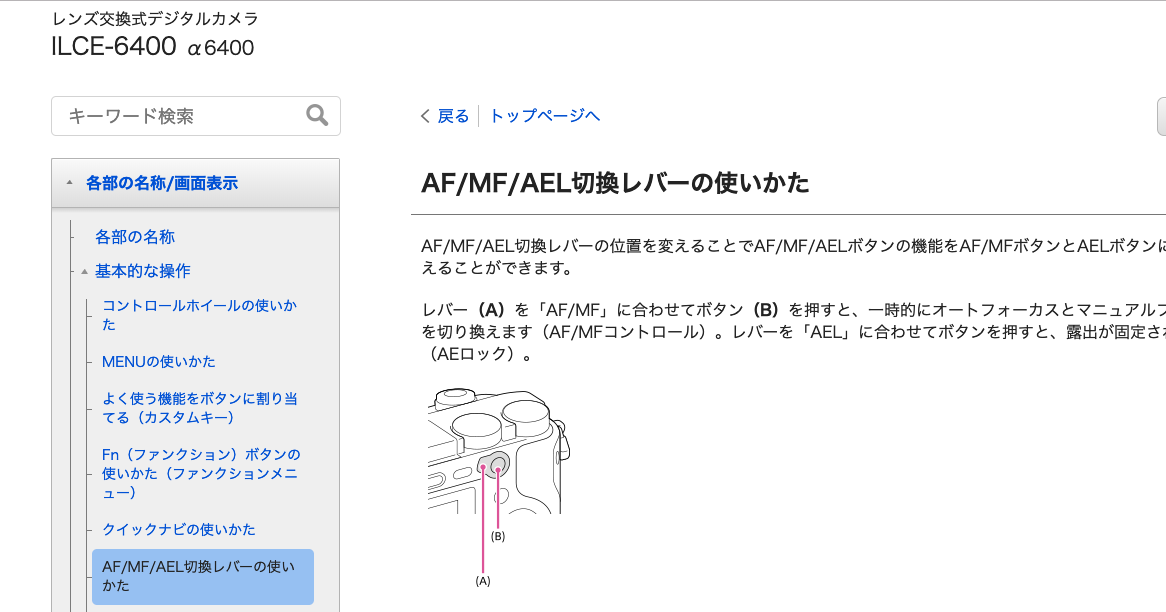 The Image Makes Me Happy!! α6400 ちょっとマニアックなボタン"AF／MF/AEL切替レバー”