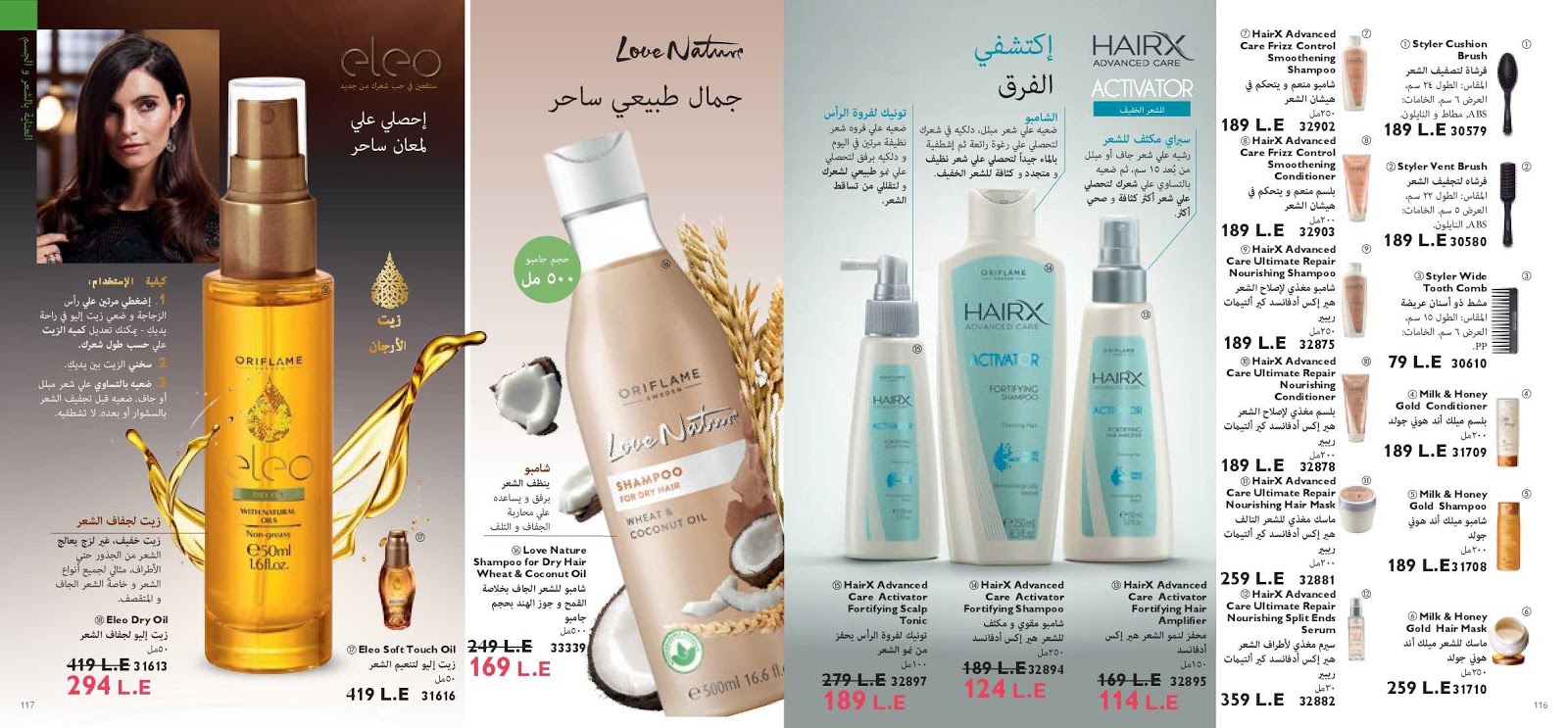 كتالوج اوريفليم فبراير 2019 اتبع قلبك Oriflame