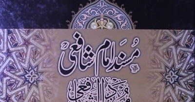 DOWNLOAD FREE URDU BOOKS AND NOVELS: Musnad Imam Shafi Urdu By Hazrat