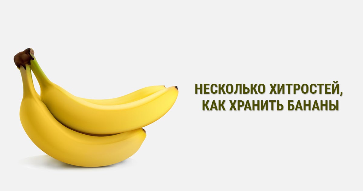 Сколько лежат бананы. Хранение бананов. Условия хранения бананов. Хранить бананы. Хранилище бананов.