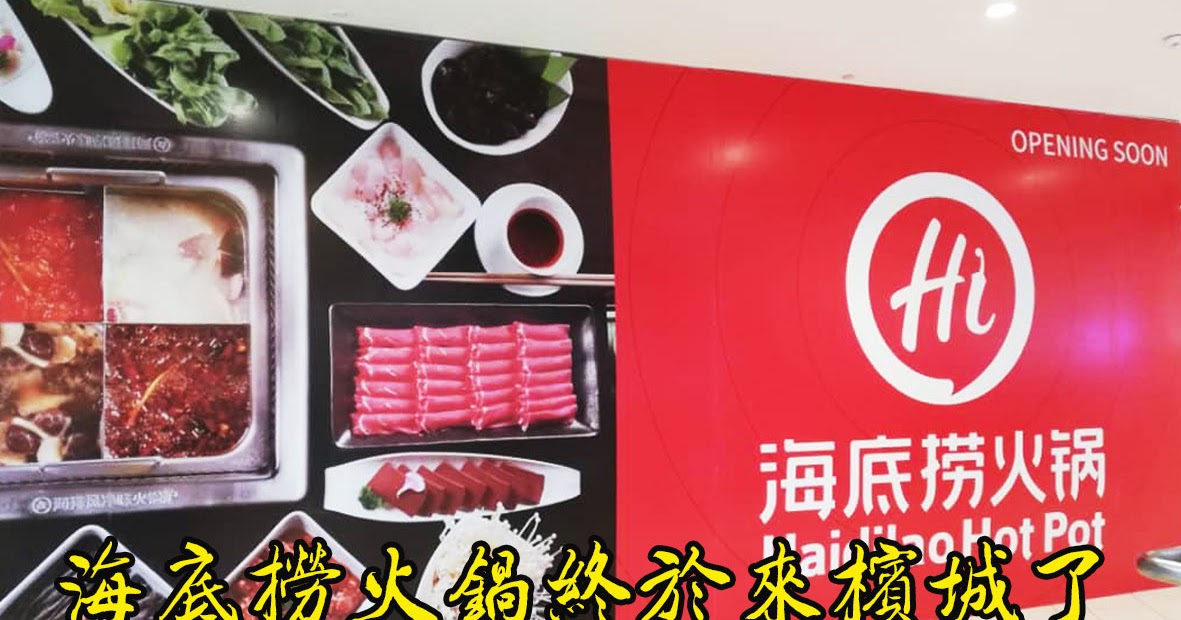 =Food Hunt= Haidilao Hot Pot is finally here in Penang Gurney Paragon