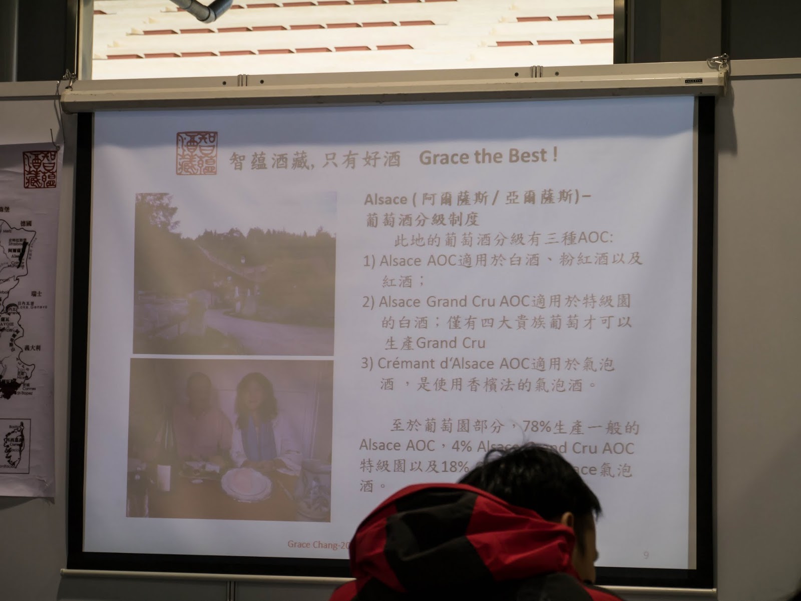 阿爾薩斯分級制度