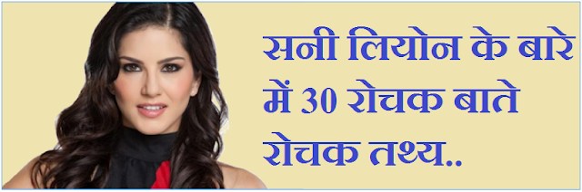 Interesting fact about Sunny Leone