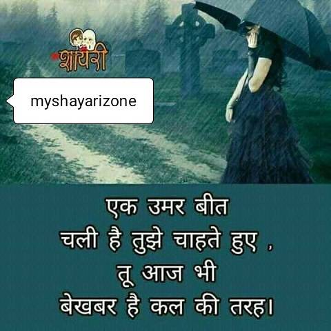 Sad Shayari in Love Sad Shayari in Love Image in Hindi