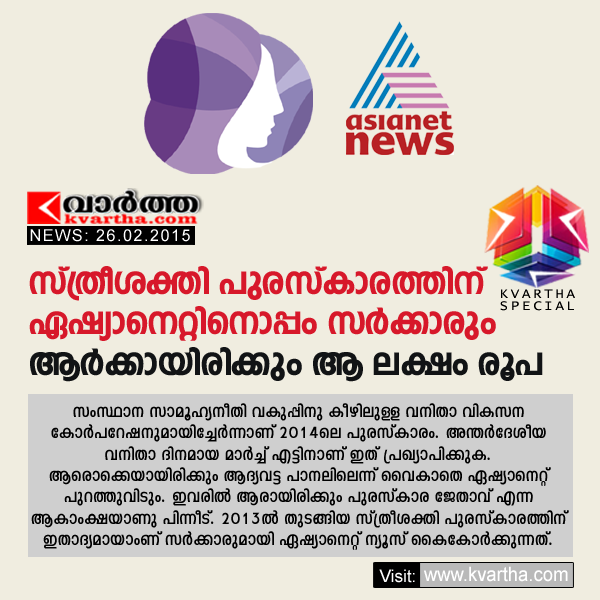   Kerala, Award, Asianet, Women, Asianet Sthree Shakthi Puraskaram jointly with KSWDC.