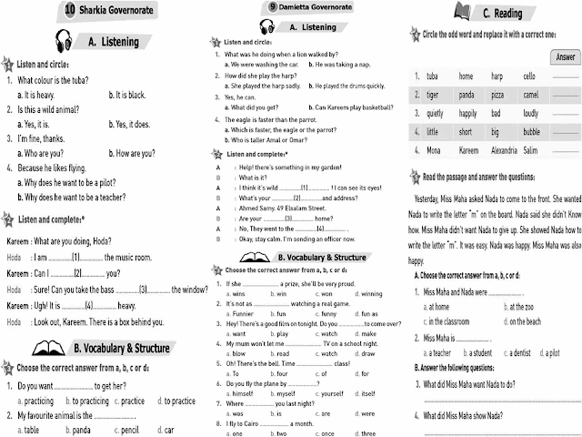 للمراجعة النهائية في اللغة الانجليزية ننشر امتحانات المحافظات للشهادة الابتدائية آخر العام لأعوام سابقة