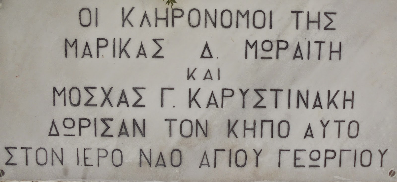 ο ναός του αγίου Γεωργίου στην Άνδρο