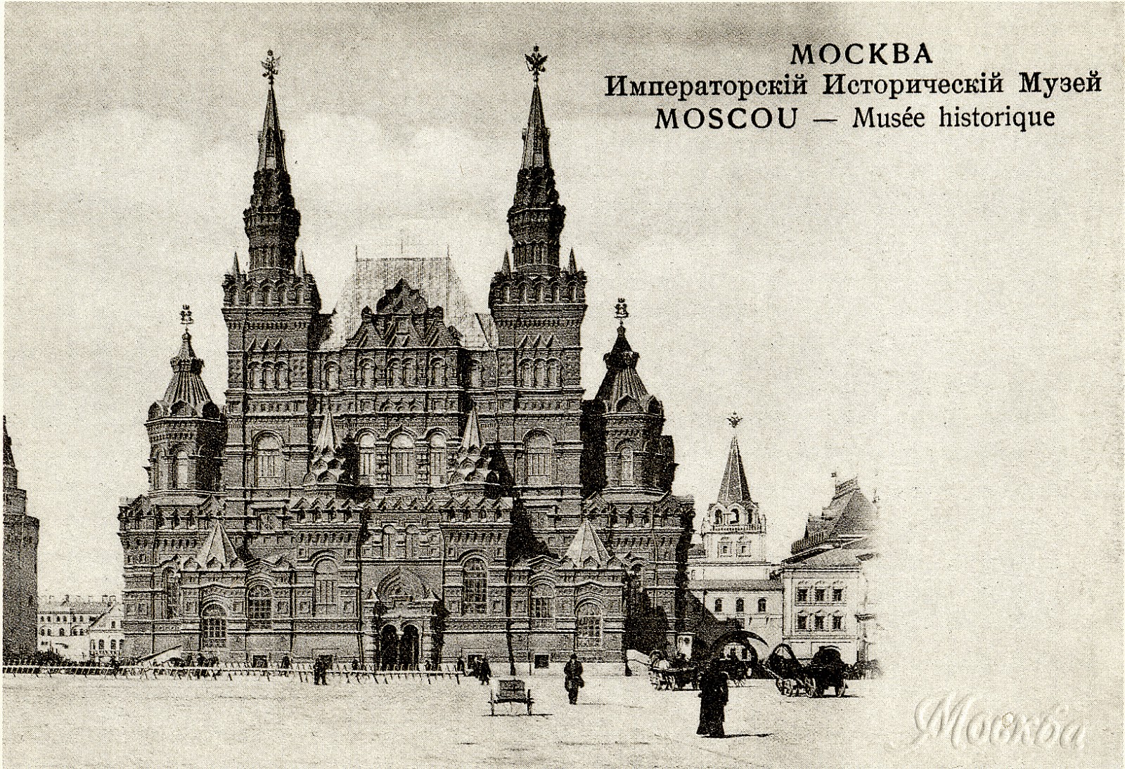 Москва в 1870 году