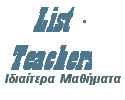 ιδιαιτερα/μαθήματα/αγγελίες/list-teachers