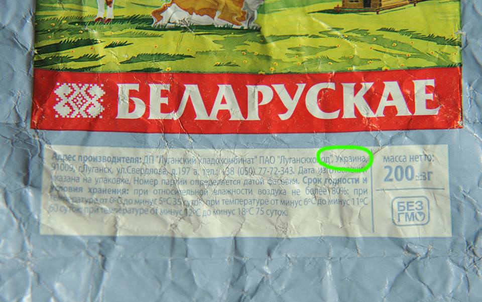 масло беларускае сделано в луганске Украина но лнр
