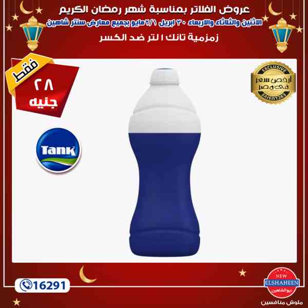 عروض سنتر شاهين عروض سنتر شاهين