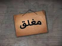 صور مغلقة أغلقت صور 2017 رمزية مكتوبة عليها مغلقة