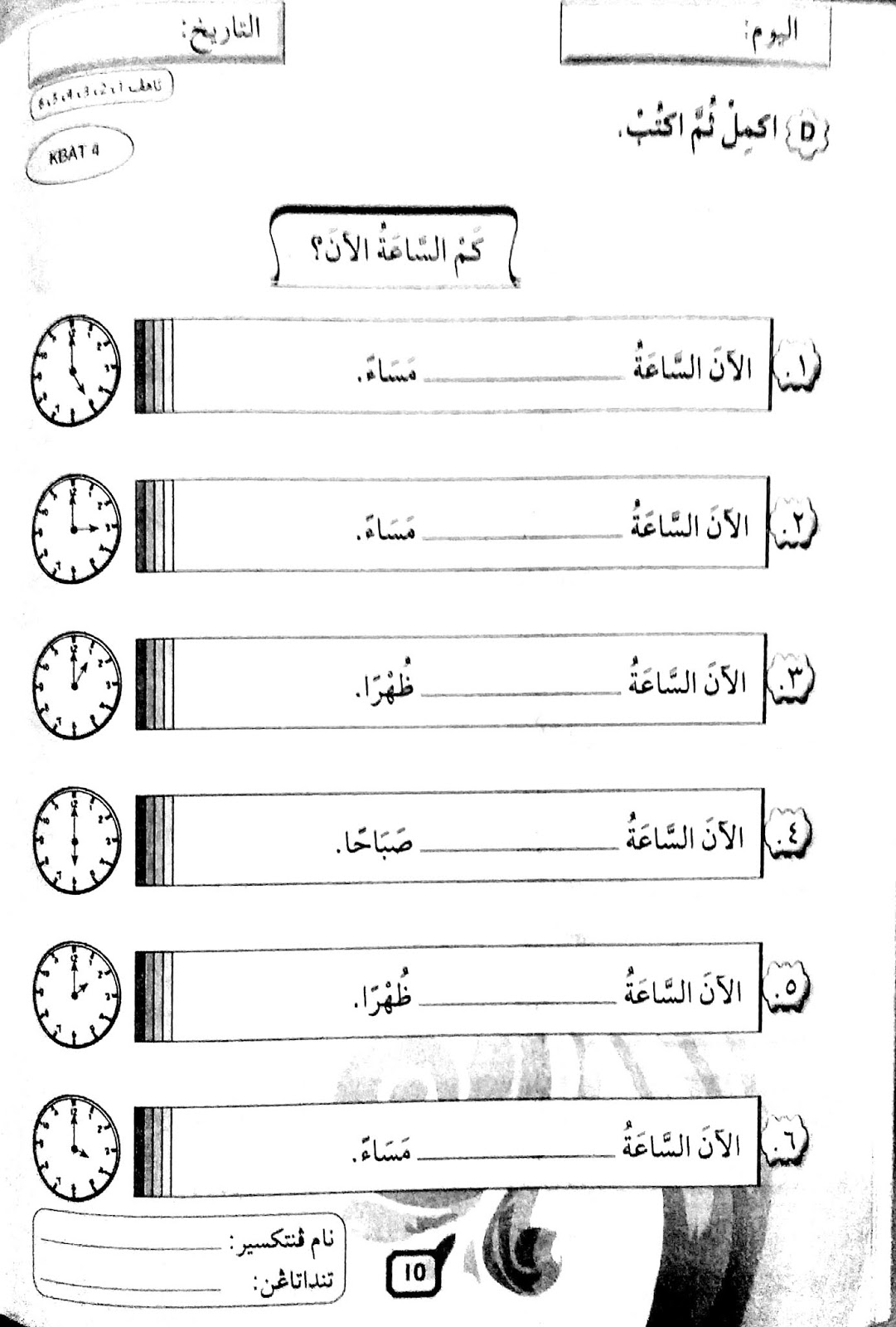 Koleksi Lembaran Kerja Bahasa Arab Tahun 5