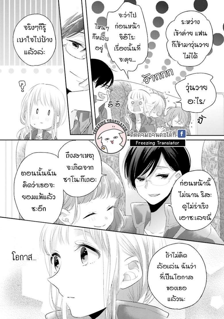 Dramatic Irony - หน้า 4